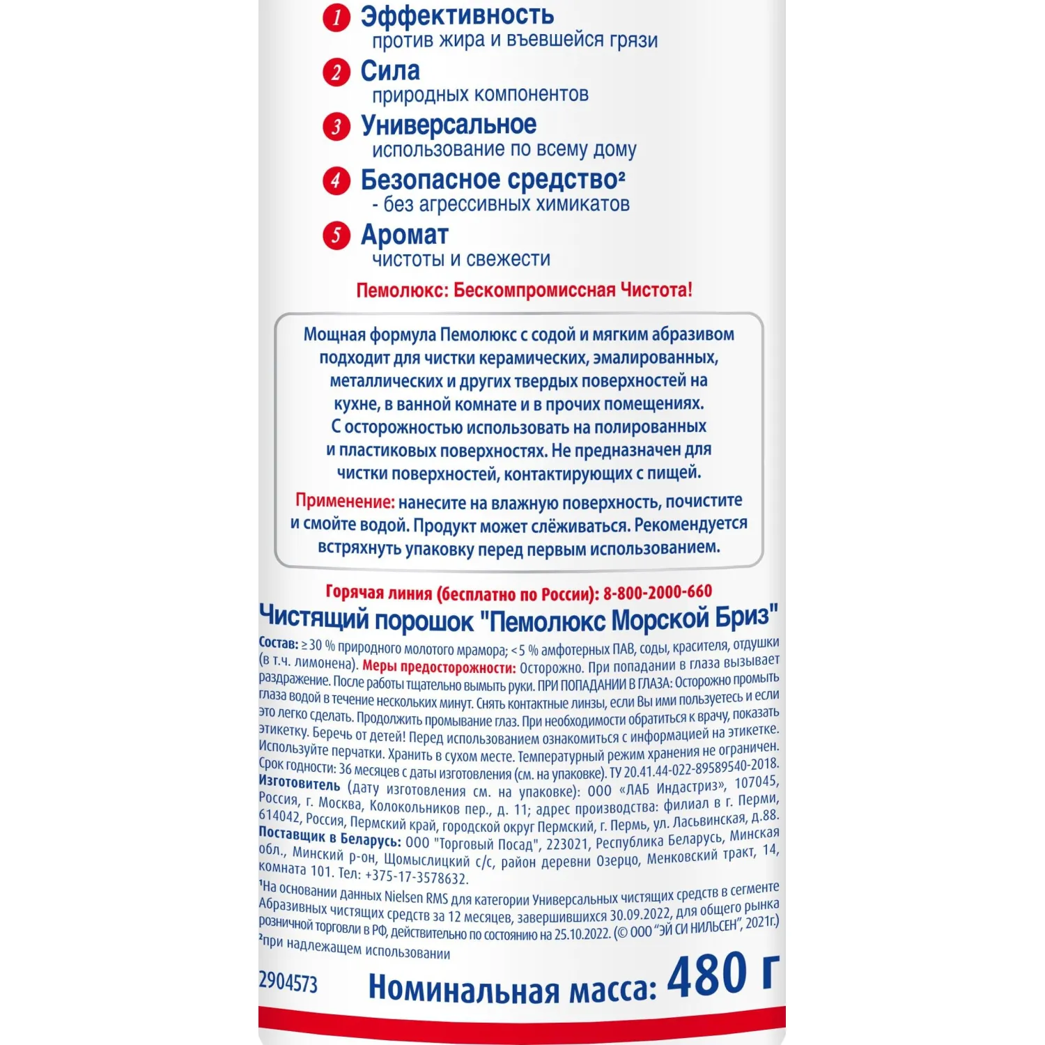 Универсальное чистящее средство ПЕМОЛЮКС порошок 480г Морской бриз Универсальное чистящее средство ПЕМОЛЮКС порошок 480г Морской бриз - фото 2