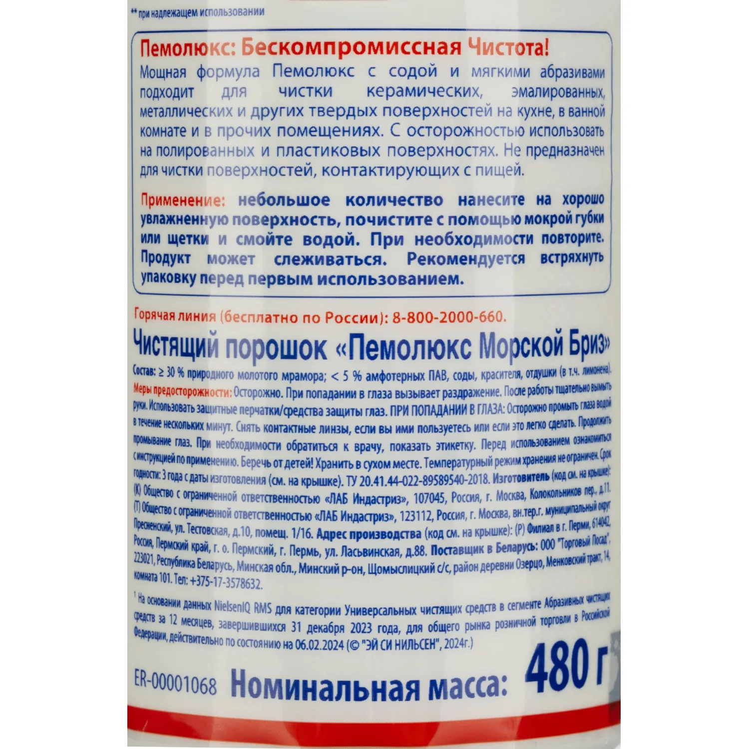 Универсальное чистящее средство ПЕМОЛЮКС порошок 480г Морской бриз - фото 3