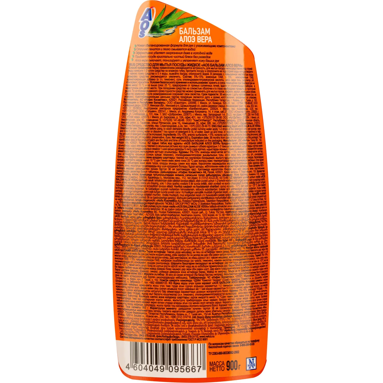 Средство для мытья посуды AOS Бальзам Алоэ вера 900мл. Средство для мытья посуды AOS Бальзам Алоэ вера 900мл. - фото 3