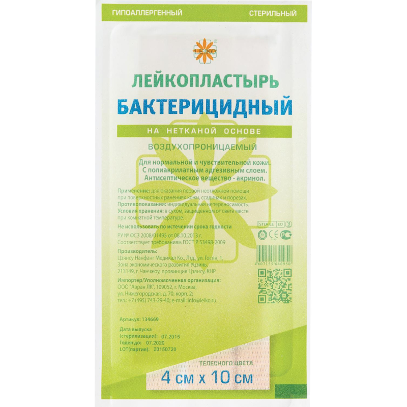 Лейкопластырь бакт. 4х10см н/тканный Leiko 100шт/уп - фото 1