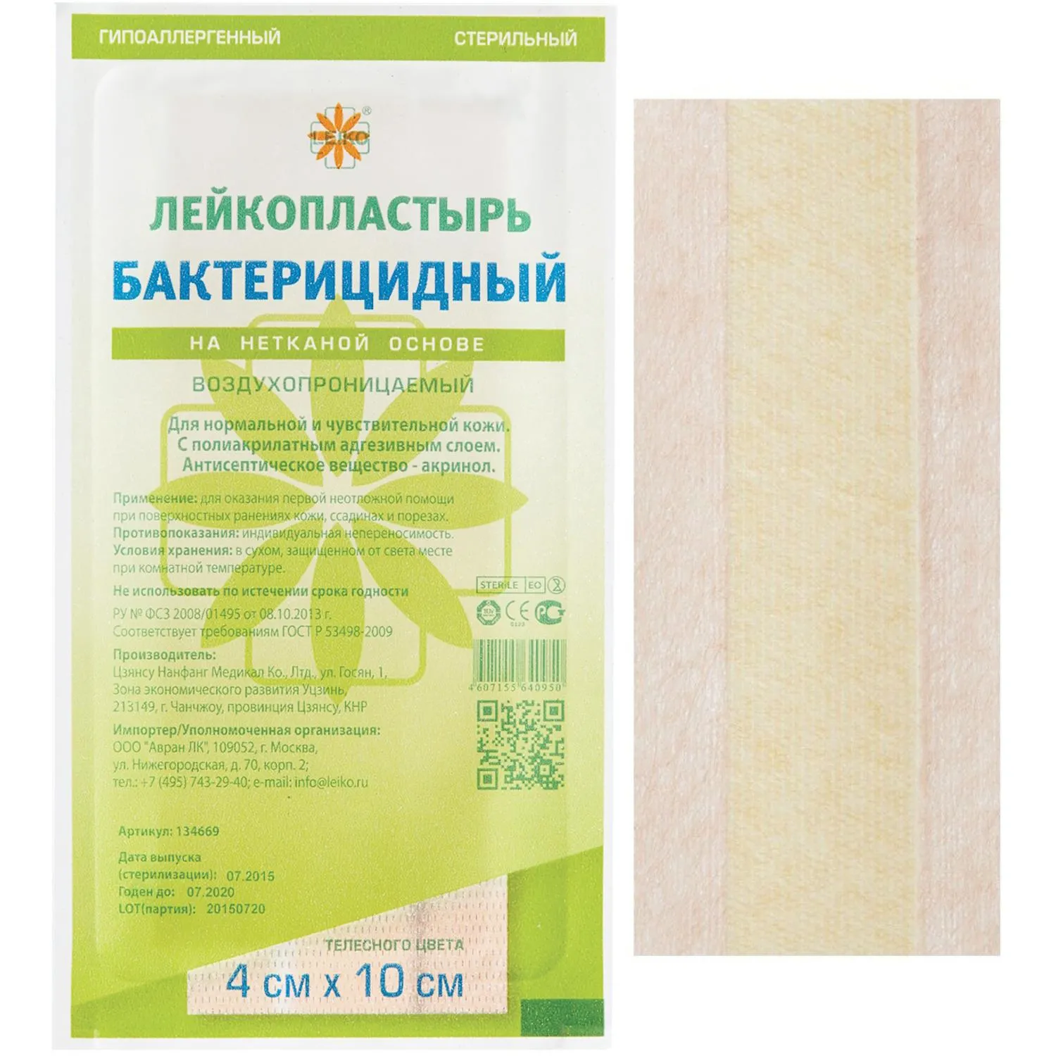 Лейкопластырь бакт. 4х10см н/тканный Leiko 100шт/уп Лейкопластырь бакт. 4х10см н/тканный Leiko 100шт/уп - фото 2