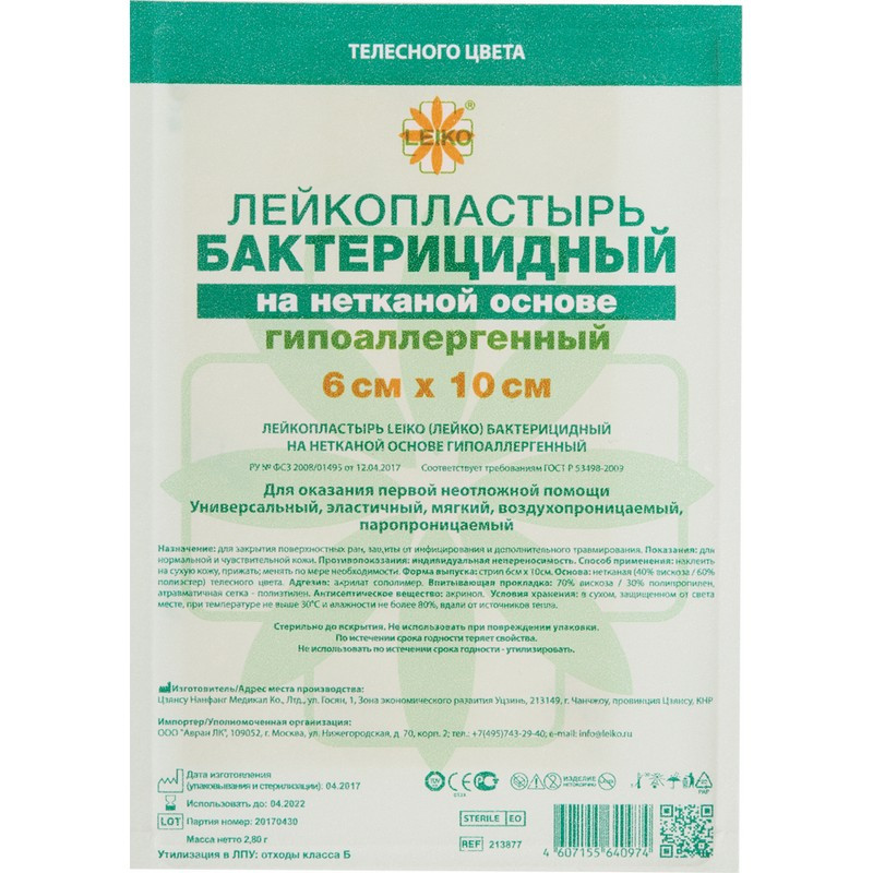 Лейкопластырь бакт. 6х10см н/тканный Leiko 100шт/уп - фото 2
