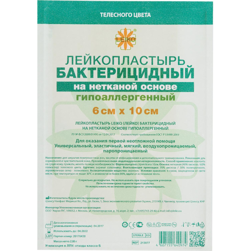 Лейкопластырь бакт. 6х10см н/тканный Leiko 100шт/уп - фото 1