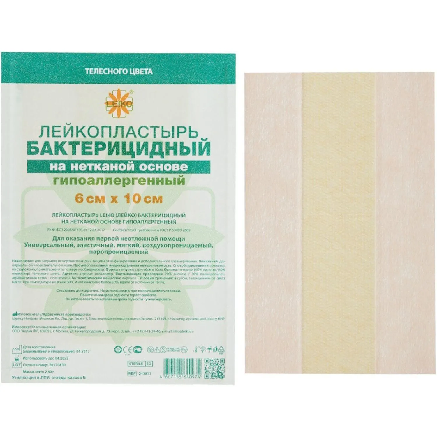 Лейкопластырь бакт. 6х10см н/тканный Leiko 100шт/уп Лейкопластырь бакт. 6х10см н/тканный Leiko 100шт/уп - фото 2