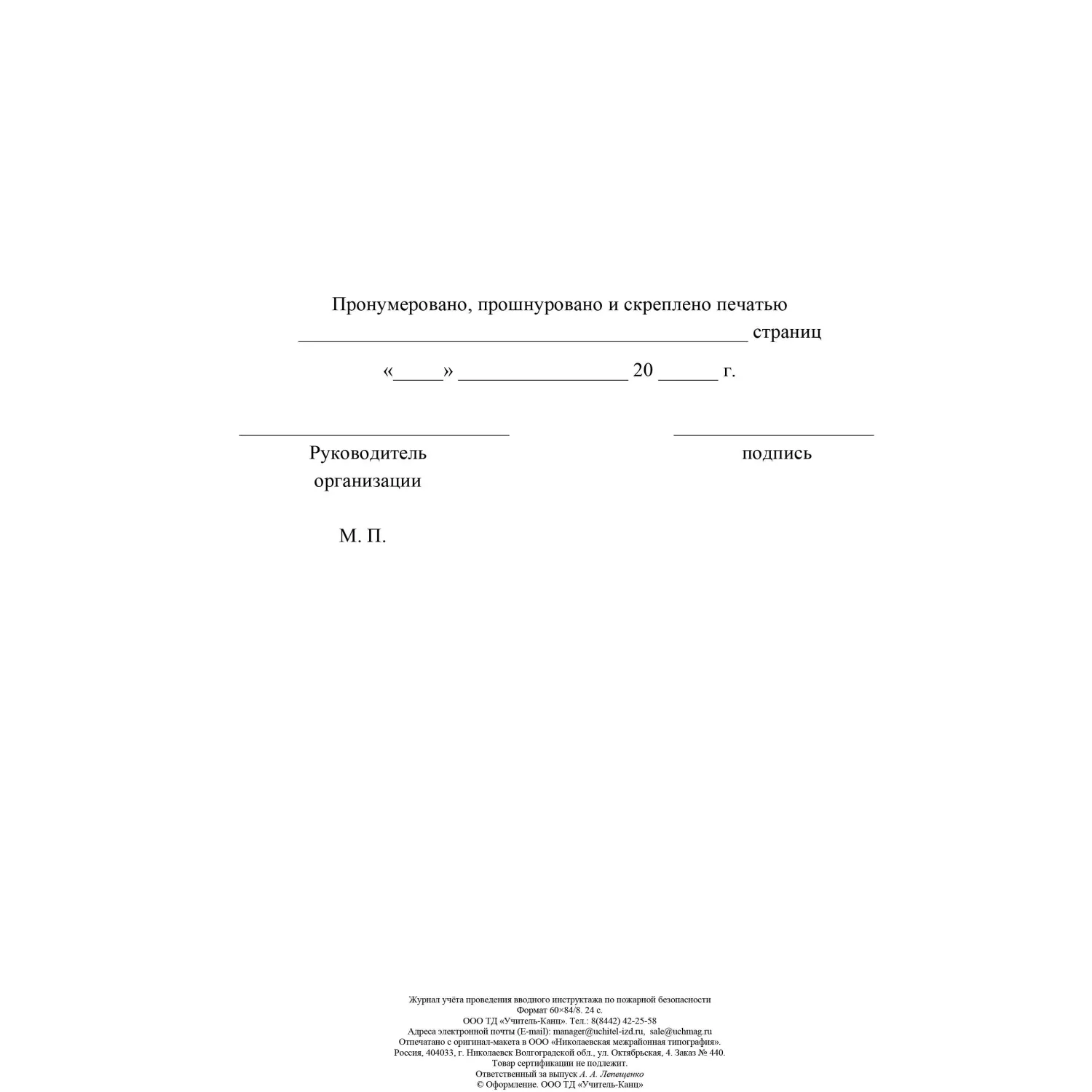 Журнал регистрации вводного противопожарного инструктажа КЖ 1556 - фото 3
