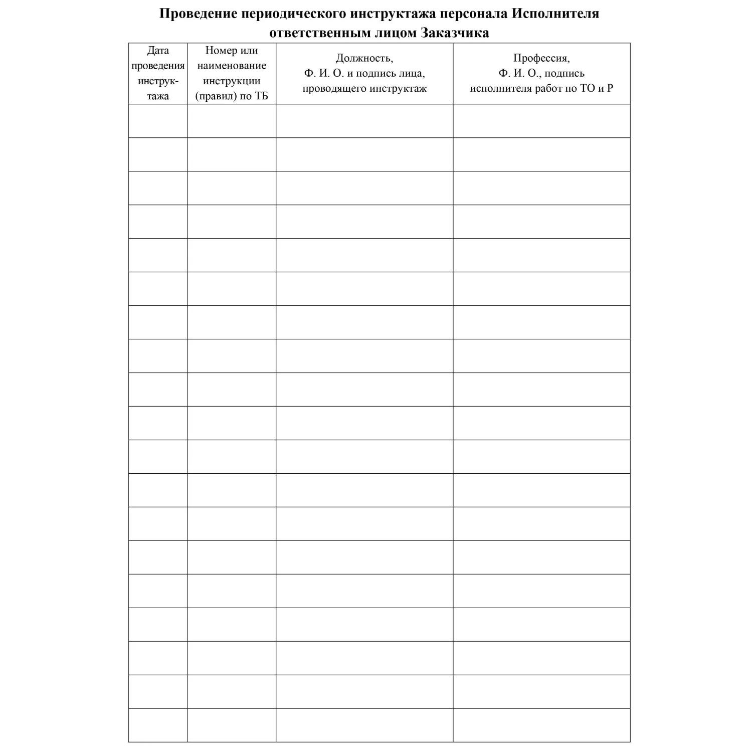 Журнал регистрации работ по ТО и ремонту пож-охран. сигнализации КЖ 739/1 - фото 4