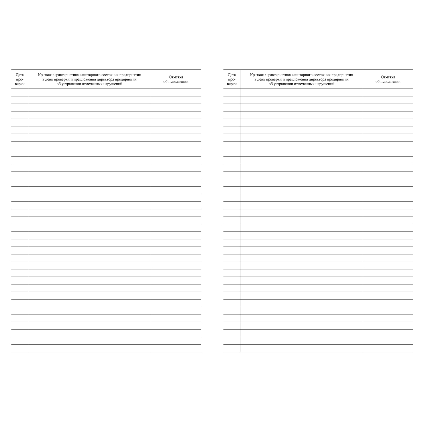 Журнал Санитарный КЖ 130 - фото 3