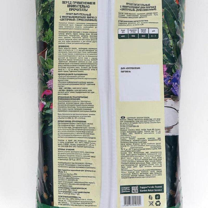 Грунт для цветов Фаско Цветочный 50л Тп0101ЦВЕ06 - фото 2