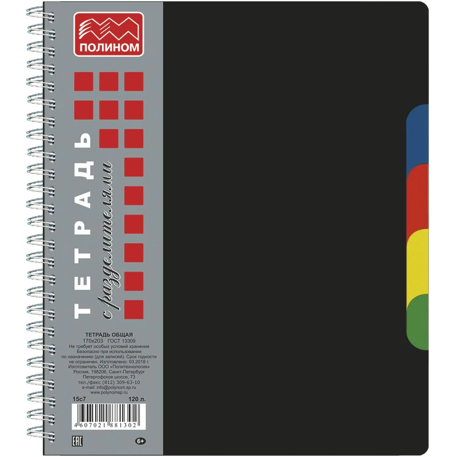 Бизнес-тетрадь А5,120л,кл,гребень,пластик.обл. с вырубк,4раздел ЧЕРНЫЙ 15с7 - фото 1