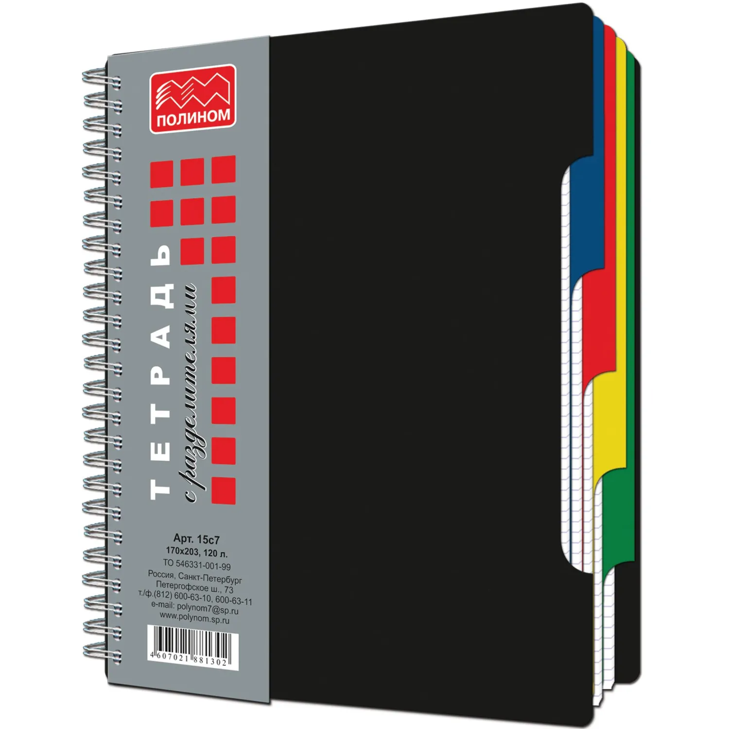 Бизнес-тетрадь А5,120л,кл,гребень,пластик.обл. с вырубк,4раздел ЧЕРНЫЙ 15с7 - фото 3