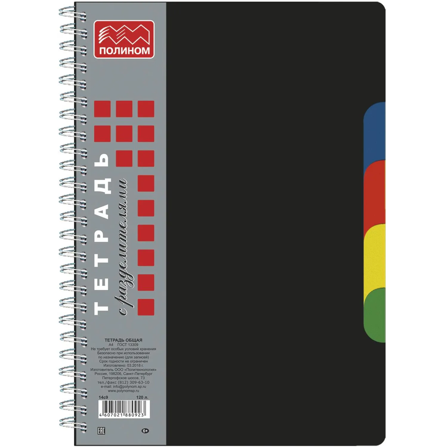 Бизнес-тетрадь А4,120л,кл,гребень,пластик.обл. с вырубк,4раздел ЧЕРНЫЙ 14с9 - фото 1