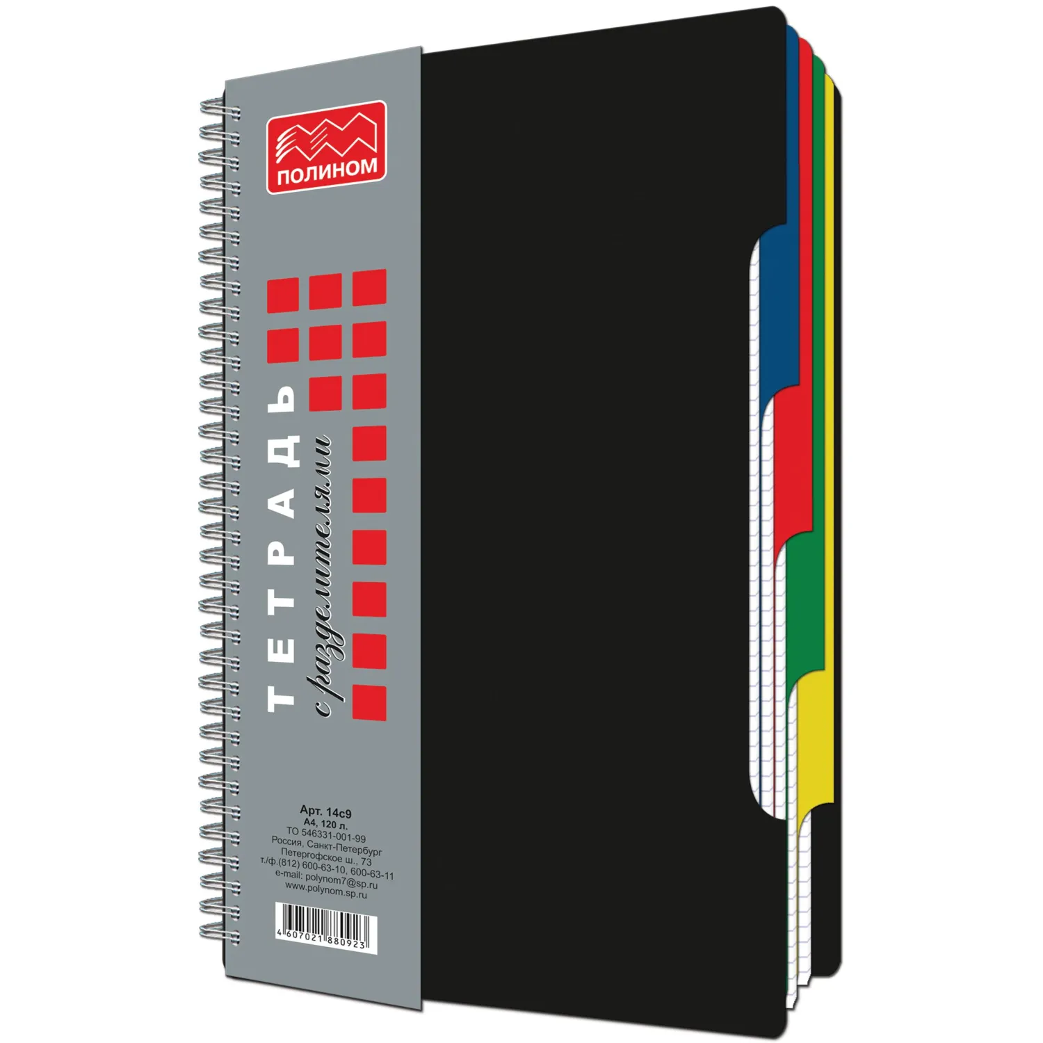 Бизнес-тетрадь А4,120л,кл,гребень,пластик.обл. с вырубк,4раздел ЧЕРНЫЙ 14с9 - фото 3