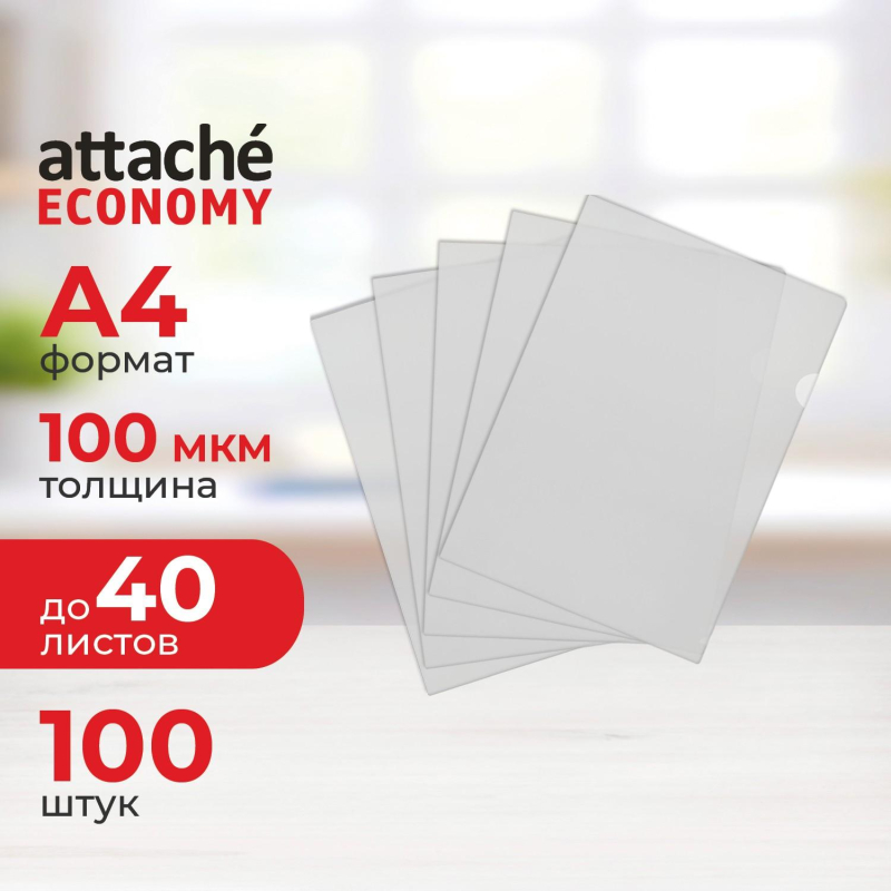 Папка уголок Attache Economy 100мкм OfficeSET прозрачный, 100шт/уп - фото 1