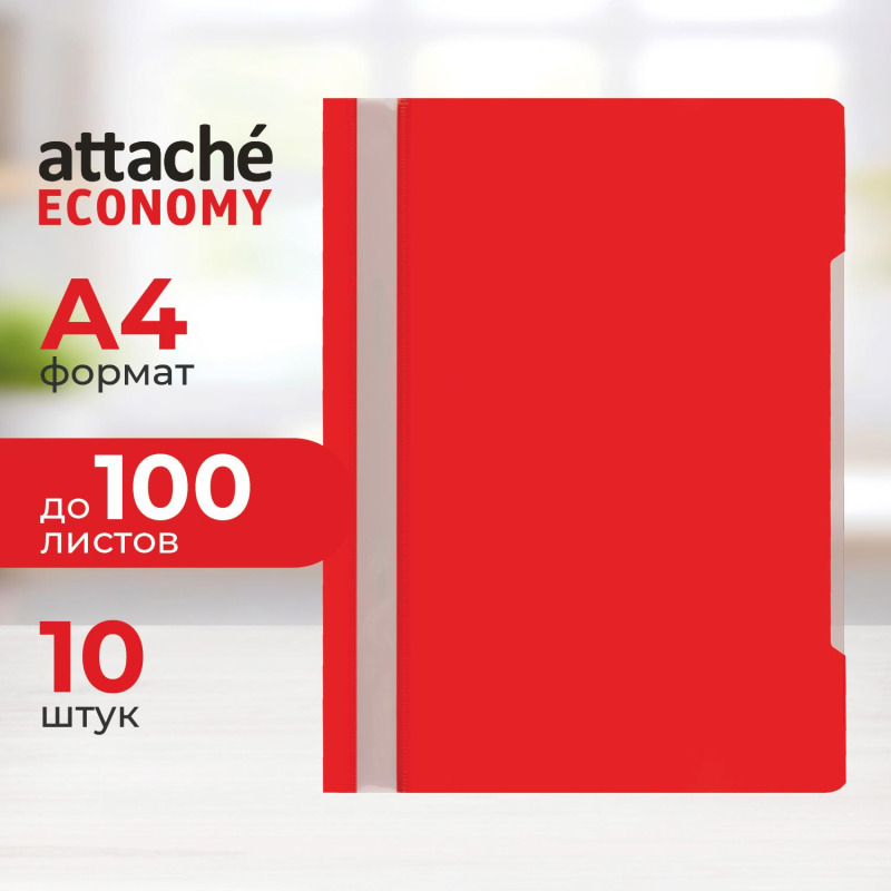 Скоросшиватель пластиковый A4 Attache Economy 100/120, красный, 10шт/уп - фото 1