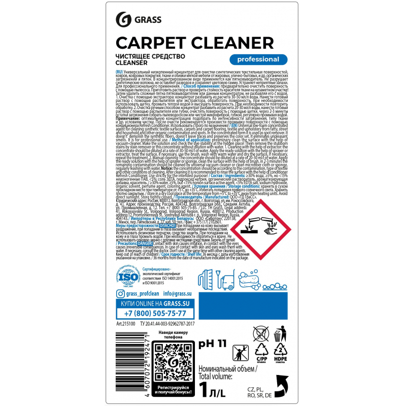 Профхим ковры д/экстрак чистки-пятновывед, щел Grass/Carpet Cleaner,1л - фото 2