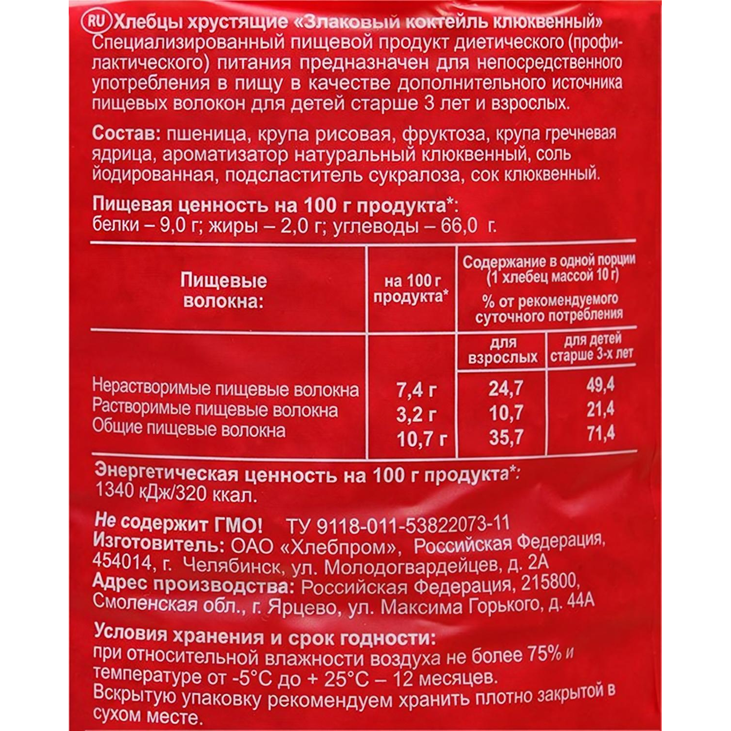 Хлебцы хрустящие Злаковый коктейль клюквенный Dr.Korner 100 гр - фото 3