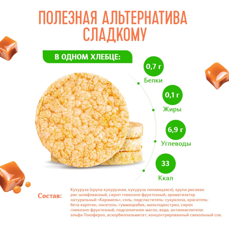 Хлебцы хрустящие Кукурузно-рисовые карамельные Dr.Korner 90 гр - фото 3