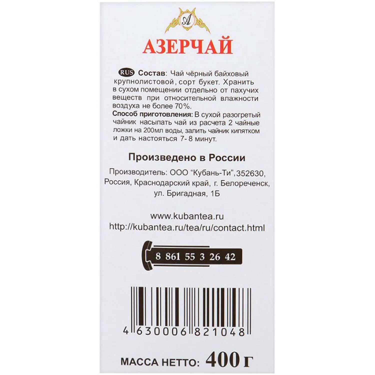 Чай Азерчай Букет чай черный крупно листовой, 400 г 131208/416986 - фото 2