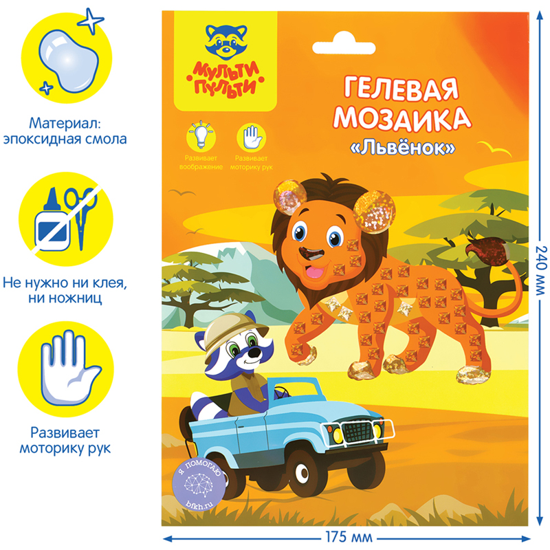 Мозаика гелевая Мульти-Пульти "Львенок" - фото 3