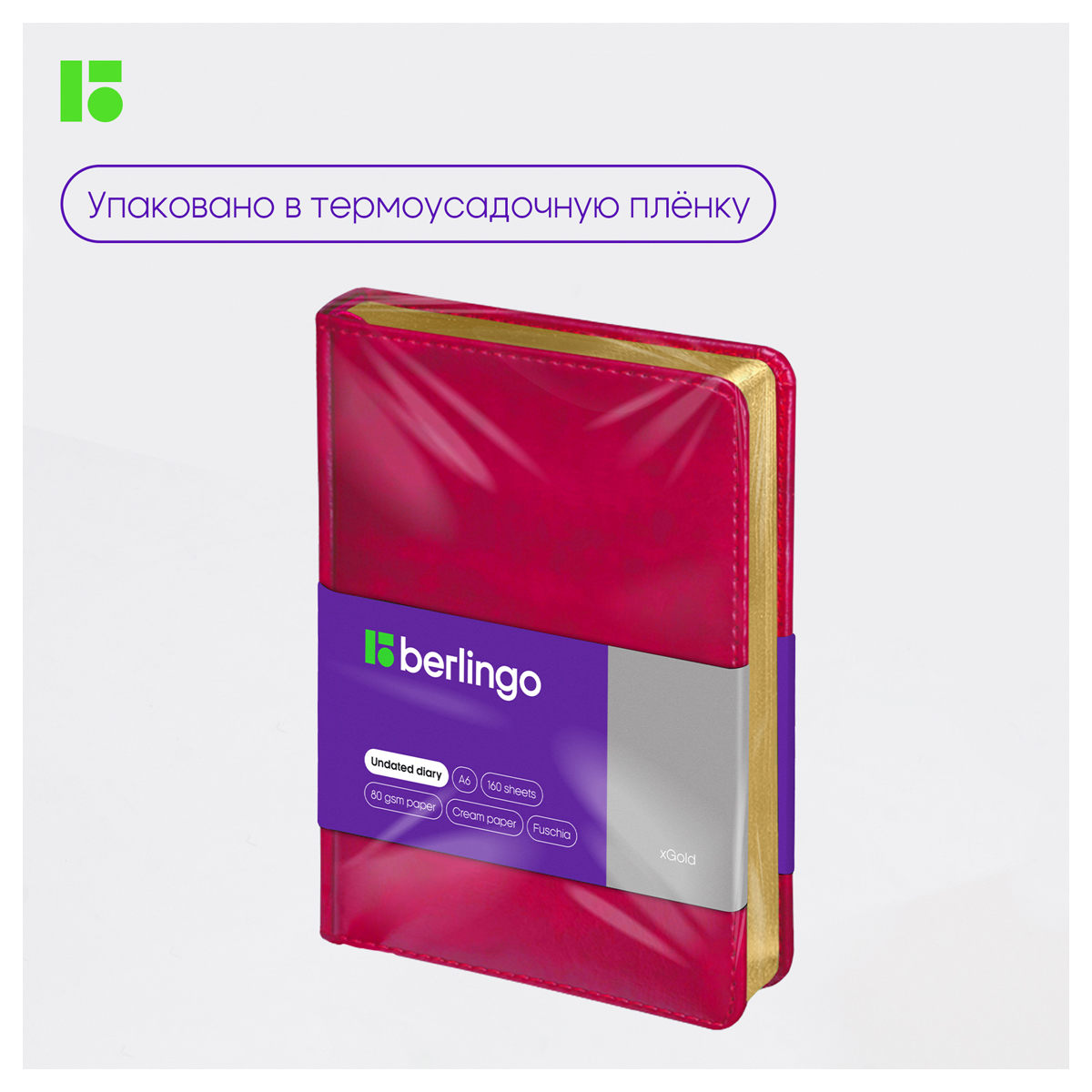 Ежедневник недатированный, А6, 160л., кожзам, Berlingo "xGold", зол. срез, фуксия - фото 9