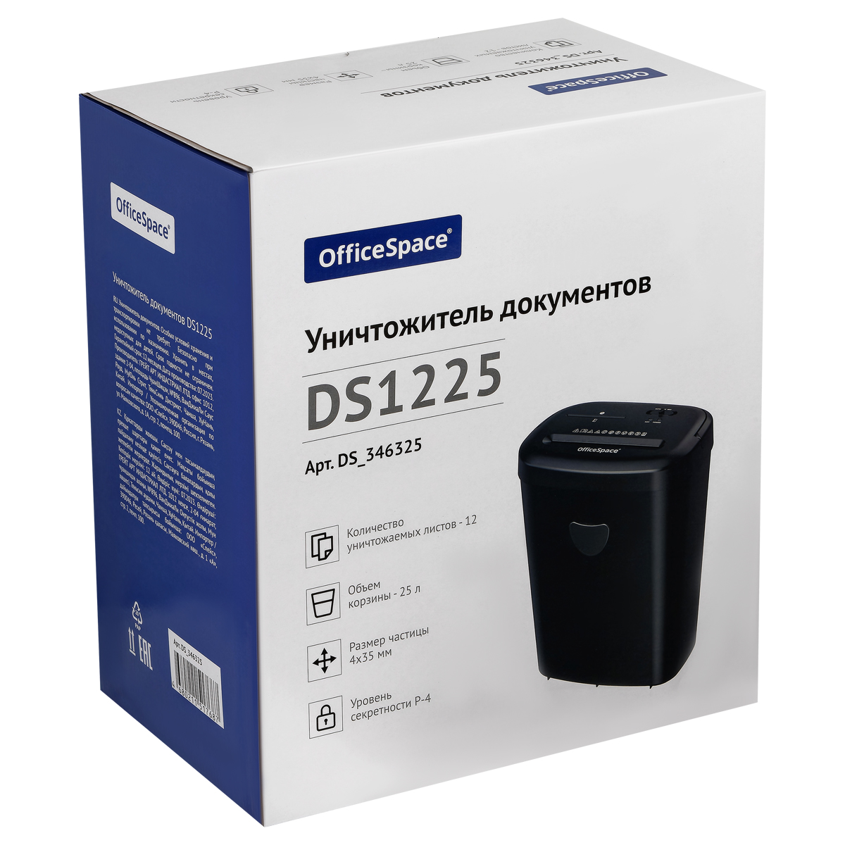 Уничтожитель документов OfficeSpace DS1225, 4 ур. секр., 4*35мм, 12 листов, 25л., CD, карты - фото 10
