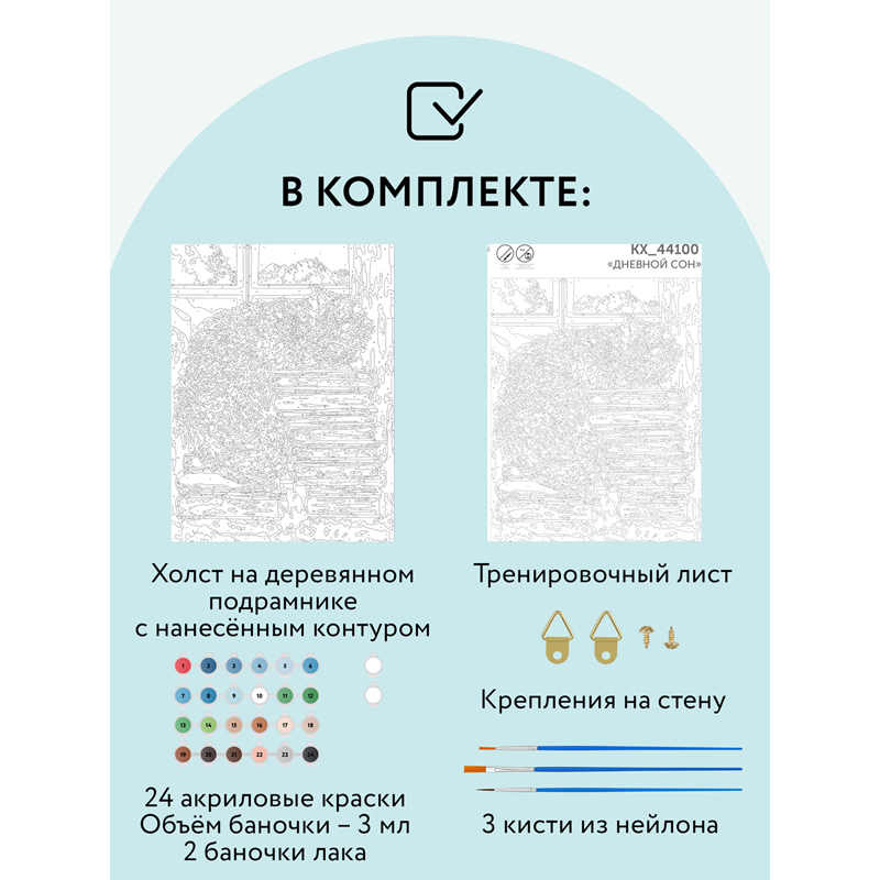 Картина по номерам на холсте ТРИ СОВЫ "Дневной сон", 30*40, с акриловыми красками и кистями - фото 2
