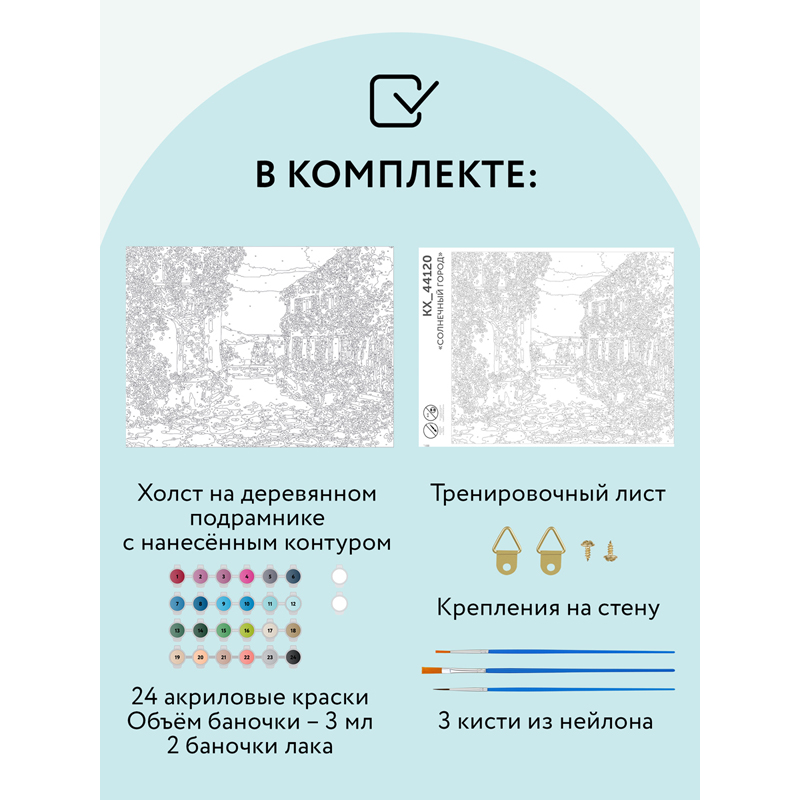 Картина по номерам на холсте ТРИ СОВЫ "Солнечный город", 30*40см, с акриловыми красками и кистями - фото 2