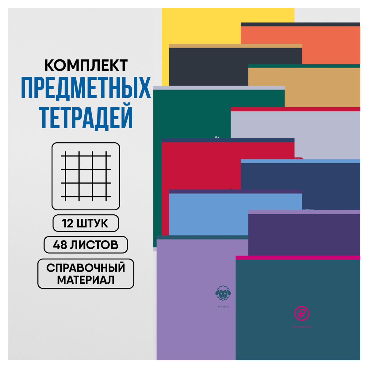 Комплект (12 шт.) предметных тетрадей 48л. BG "Monocolor. Element", ламинация soft-touch, выб. лак, 70г/м2, пенал - фото 2