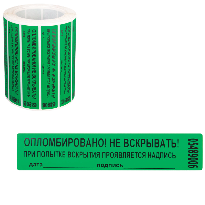 Пломба-наклейка номерная 100*20мм, цвет зеленый 1000шт./рул - фото 1