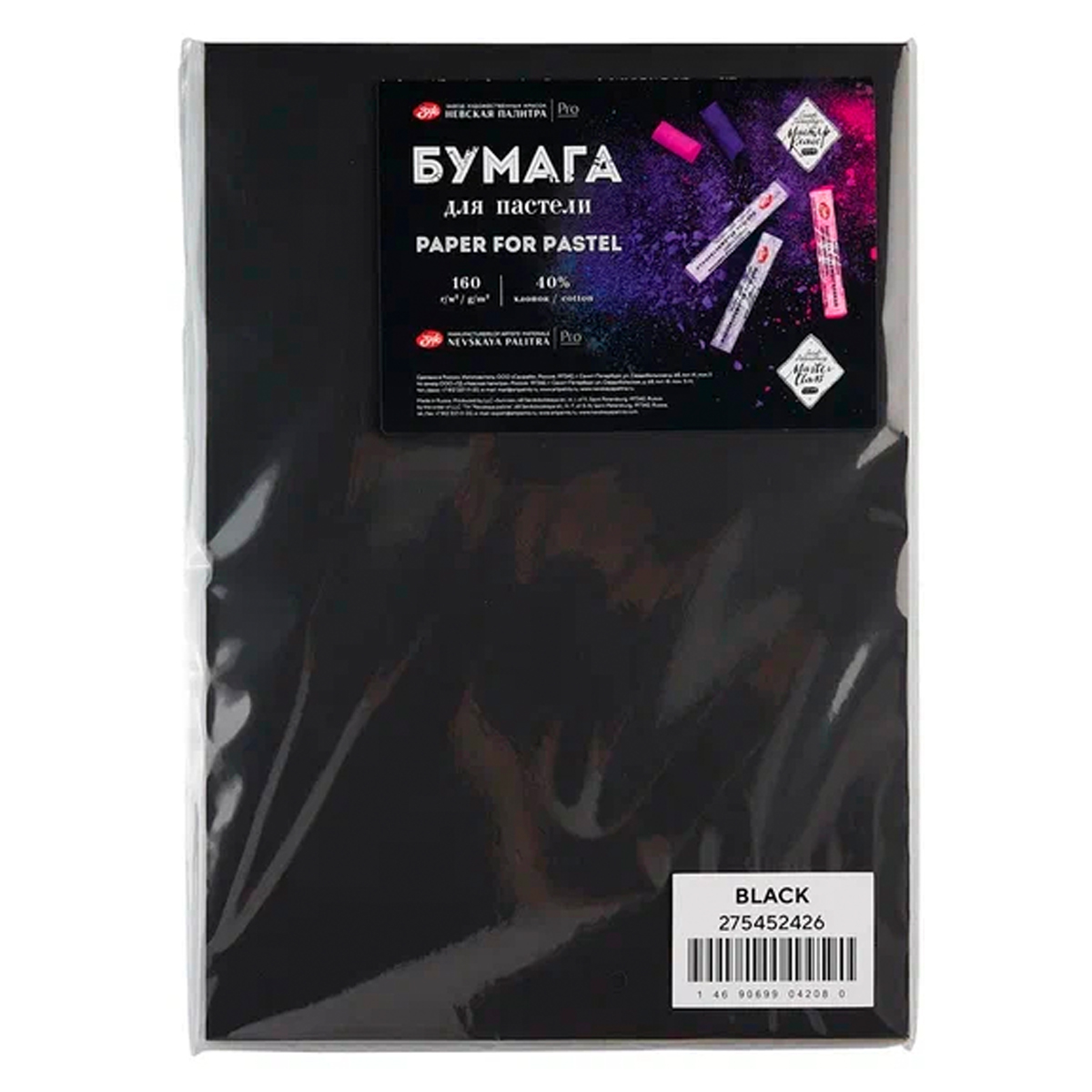 Бумага для пастели "Мастер-Класс", 160 г/м2, А4, 40% хлопок, 20 листов, черный - фото 1