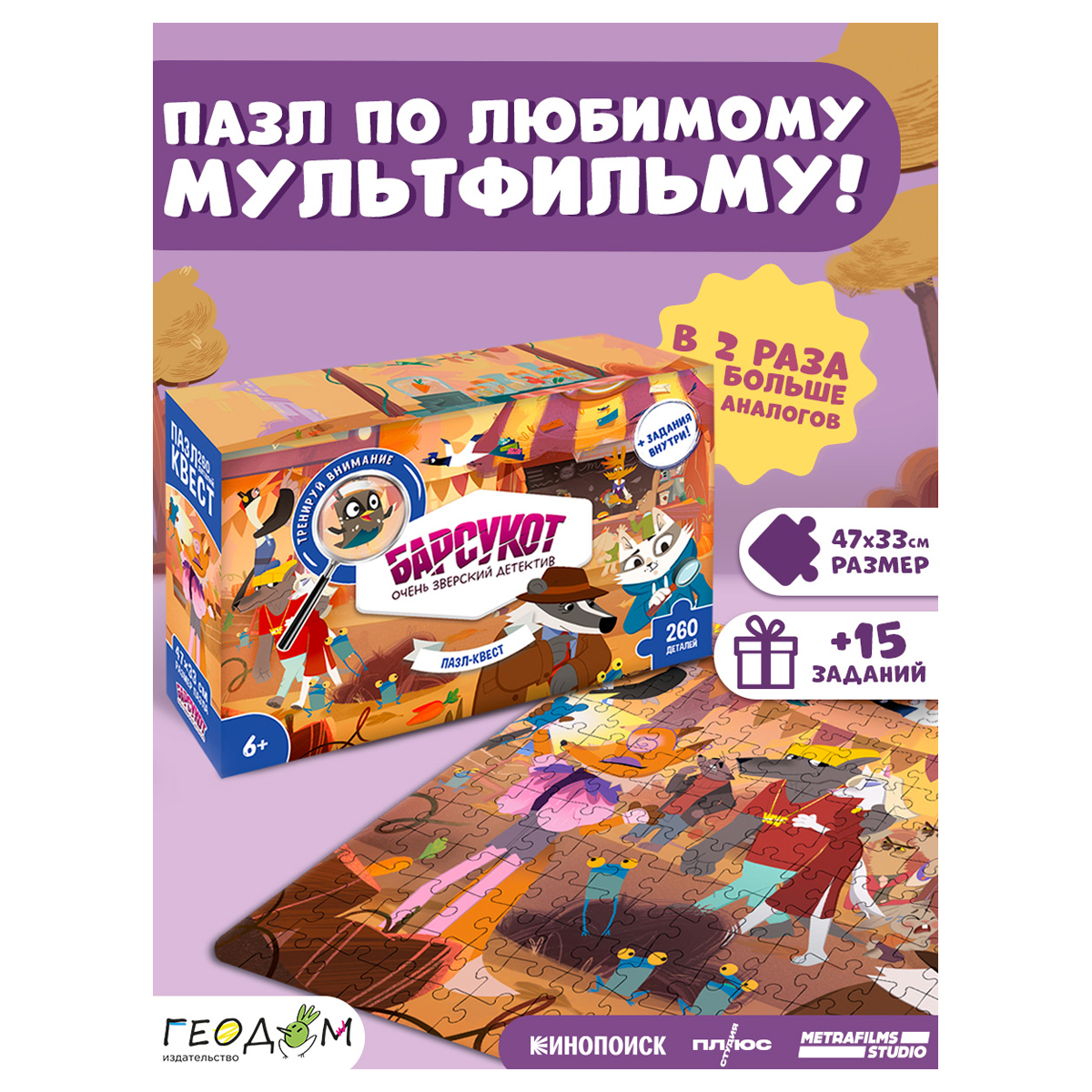 Пазл-квест ГЕОДОМ "Барсукот. Очень зверский детектив", 260 эл., картонная коробка - фото 3