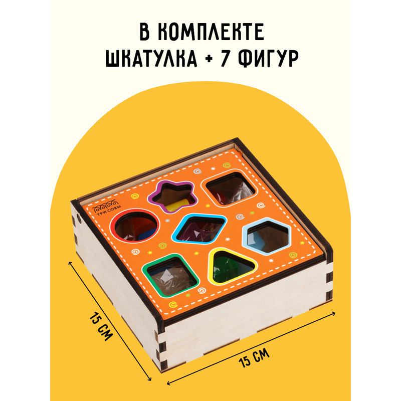 Развивающая игрушка ТРИ СОВЫ Сортер "Фигуры в шкатулке", дерево, 7 деталей - фото 4