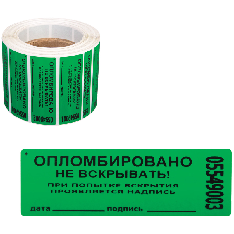 Пломба-наклейка номерная 66*22мм, цвет зеленый 1000шт./рул - фото 1