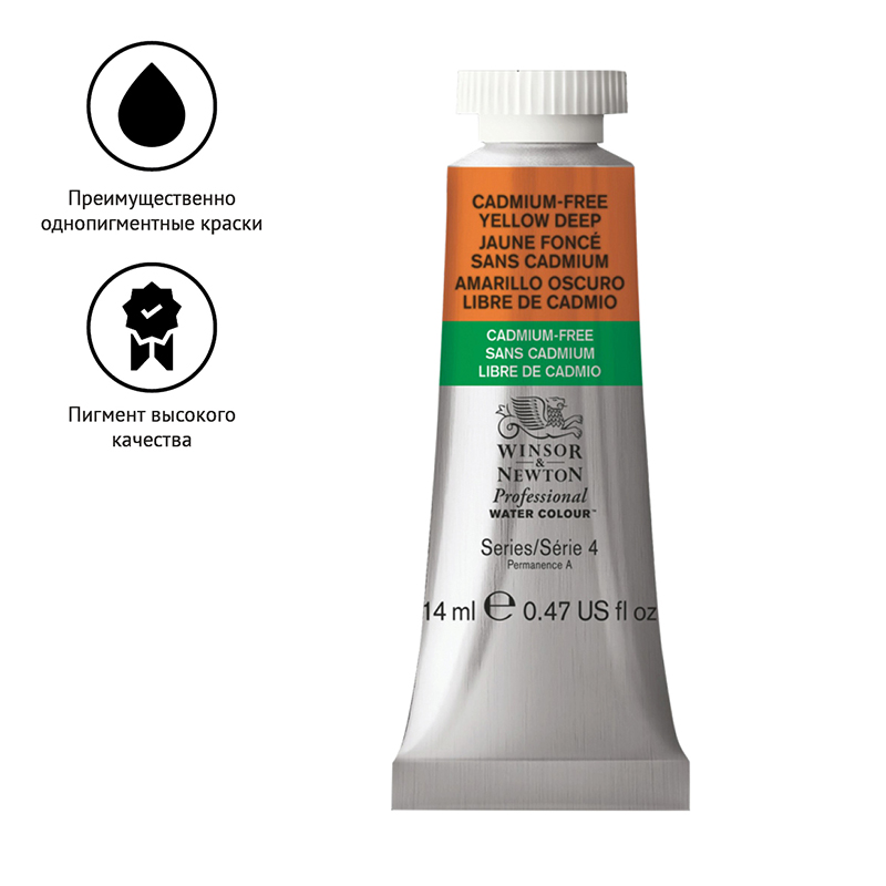 Акварель художественная Winsor&Newton "Professional", 14мл, туба, желтый темный бескадмиевый - фото 3