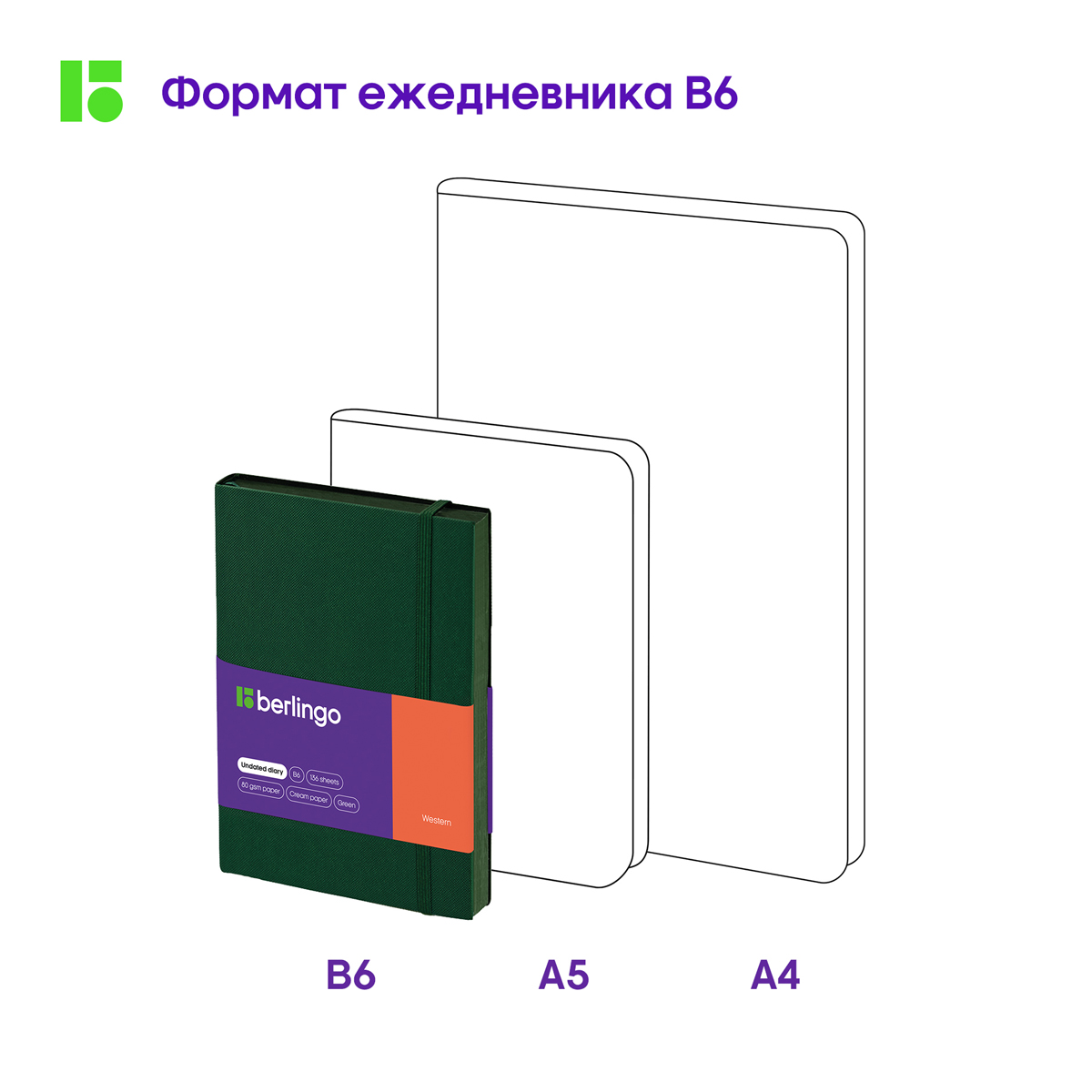 Ежедневник недатированный, В6, 136л., кожзам, Berlingo "Western", с резинкой, зеленый - фото 9