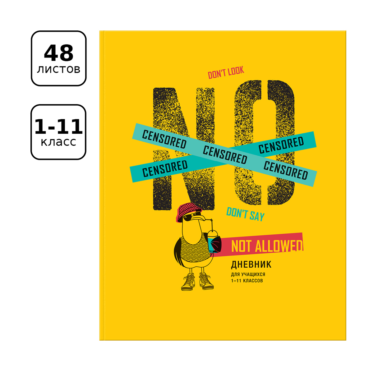 Дневник 1-11 кл. 48л. ЛАЙТ BG "Без цензуры", матовая ламинация, выб. лак - фото 2
