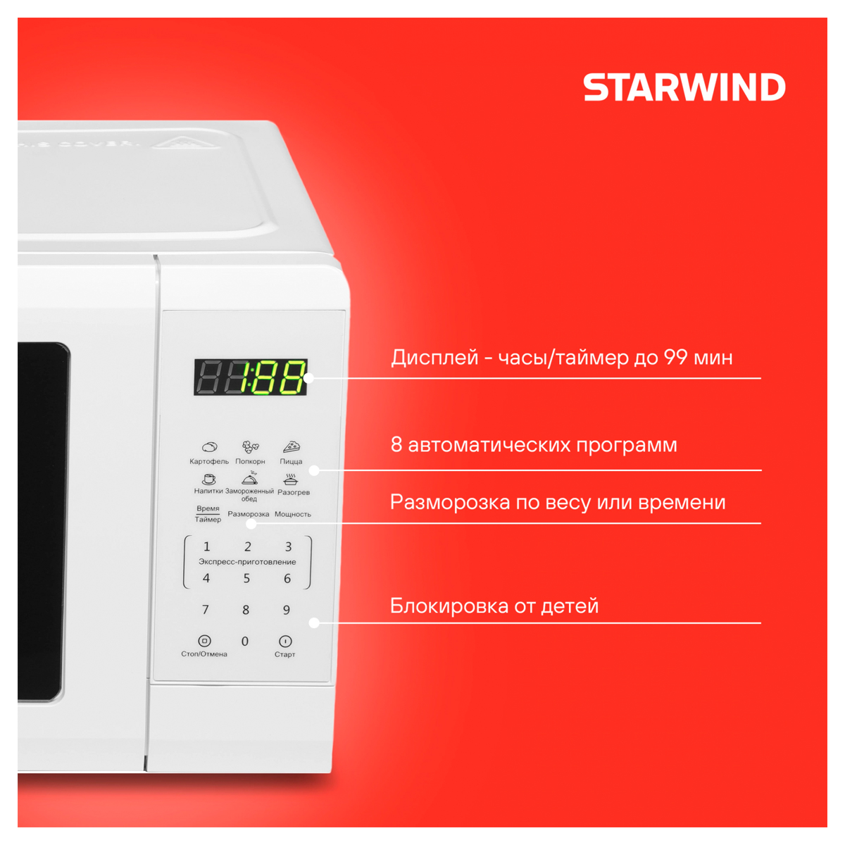Микроволновая печь Starwind SMW4220 20л. 700Вт электронное управление, белый - фото 10