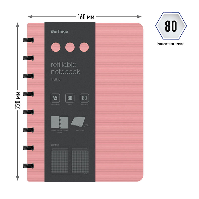 Бизнес-тетрадь А5+, 80л., Berlingo "Instinct", клетка, на кольцах, с возм. зам. блока, 80г/м2, пластик. (полифом) обл., линейка-заклад., фламинго/чер. - фото 3