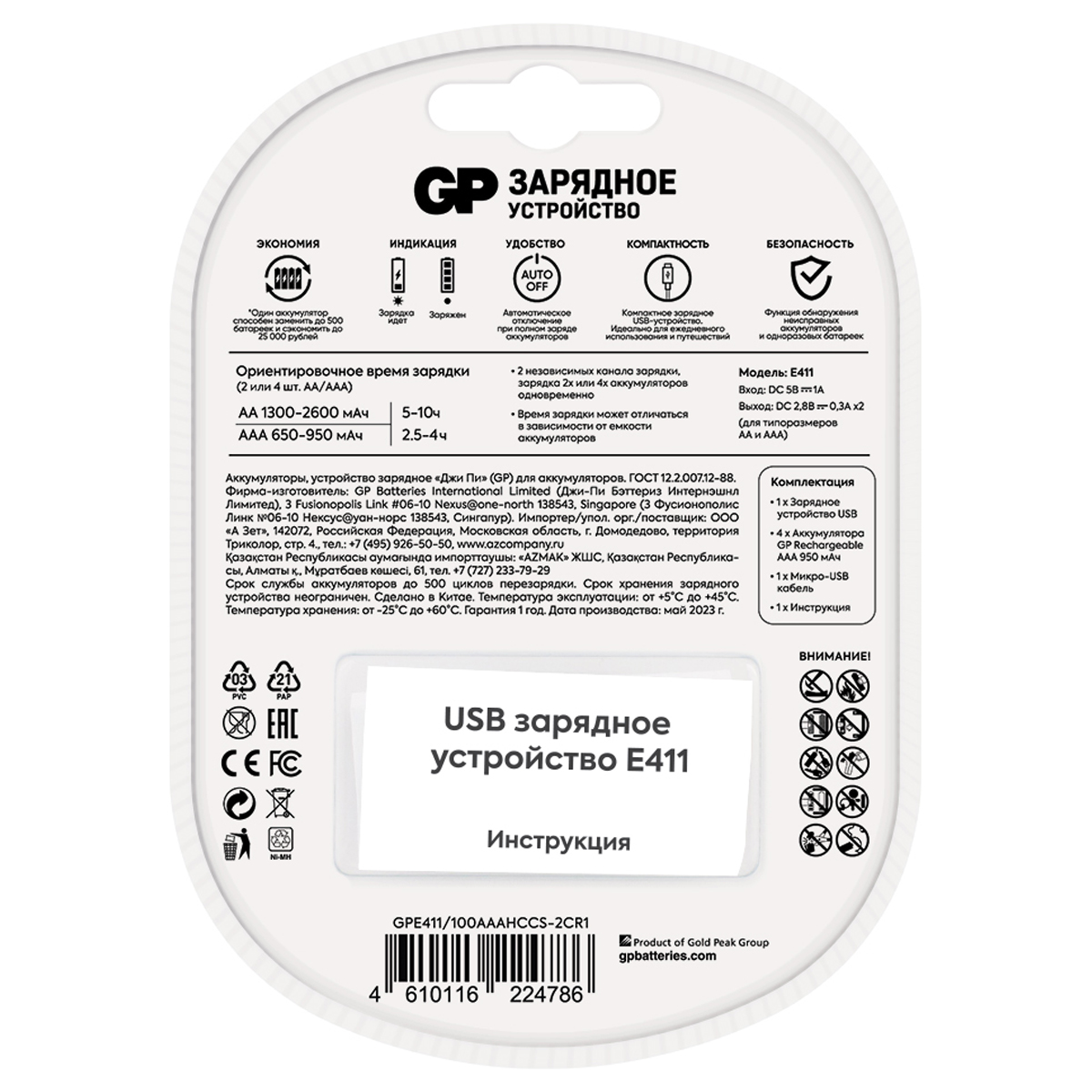 Зарядное устройство GP Е411 + 4шт акк. AAА (HR03) 1000mAh (USB) - фото 2