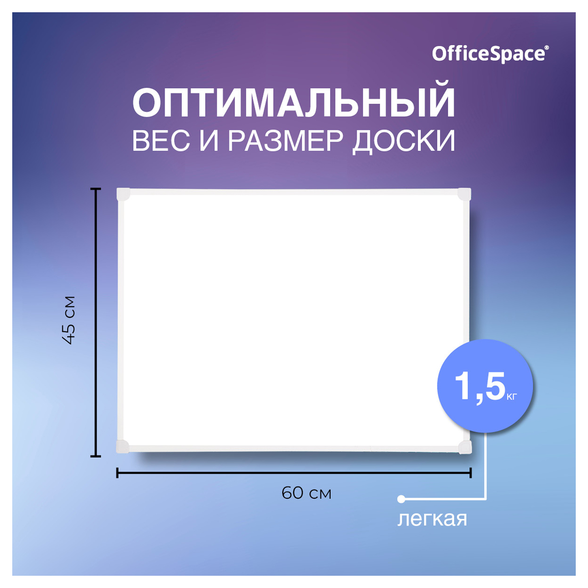 Доска магнитно-маркерная OfficeSpace, 45*60см, рамка ПВХ, полочка - фото 3