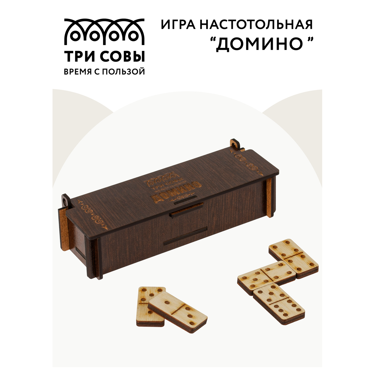 Игра настольная Домино, ТРИ СОВЫ, фанера, шкатулка из ХДФ - фото 2