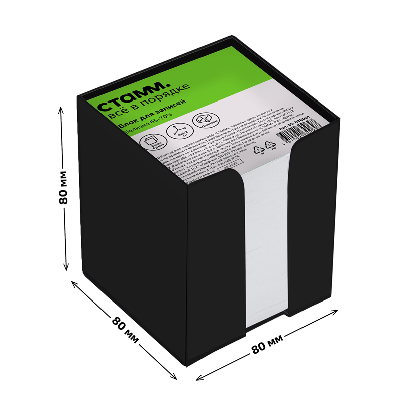 Блок для записей СТАММ, 8*8*8 см, пластиковый бокс, белый, белизна 65-70% - фото 4