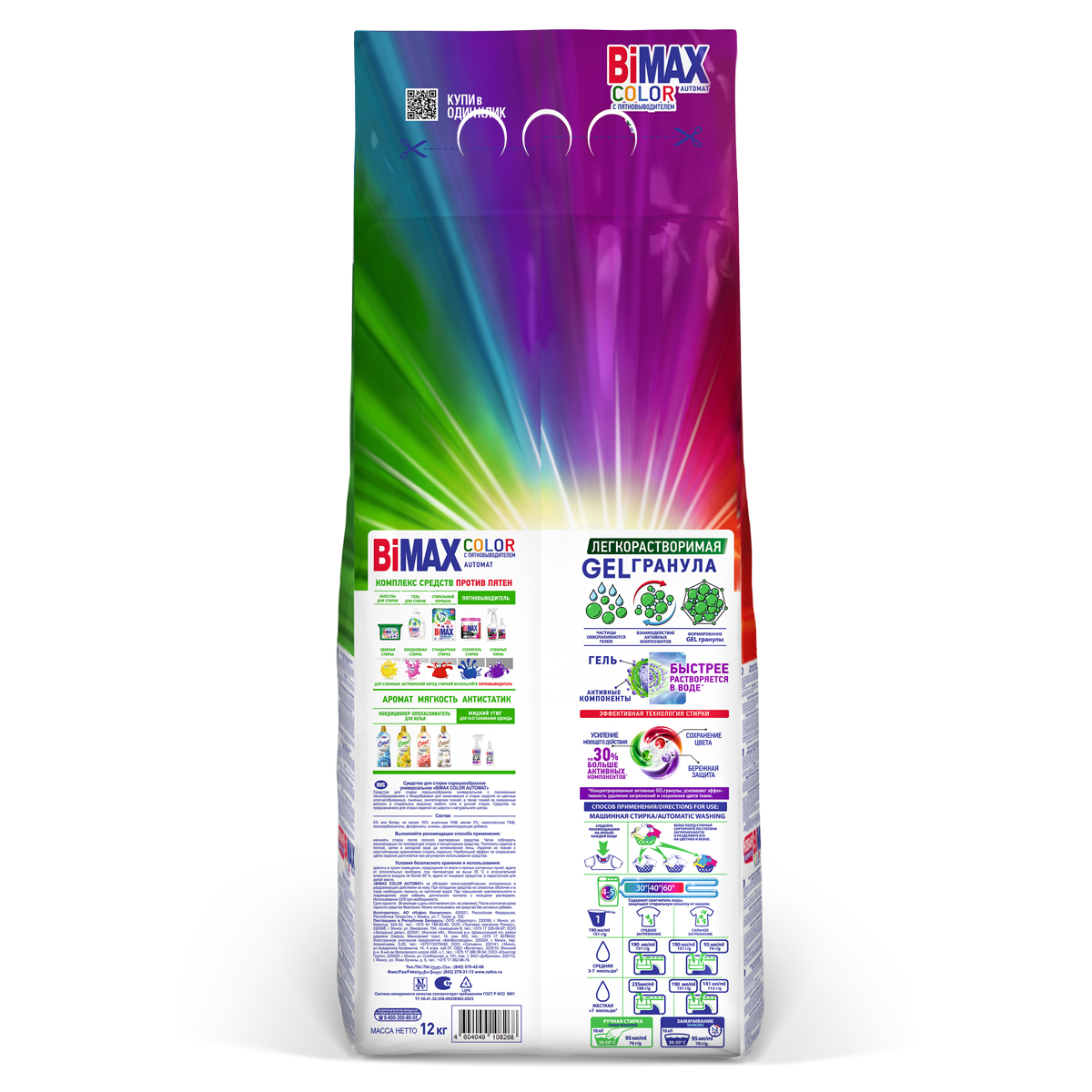 Порошок для машинной стирки BiMax "Color", 12кг - фото 2