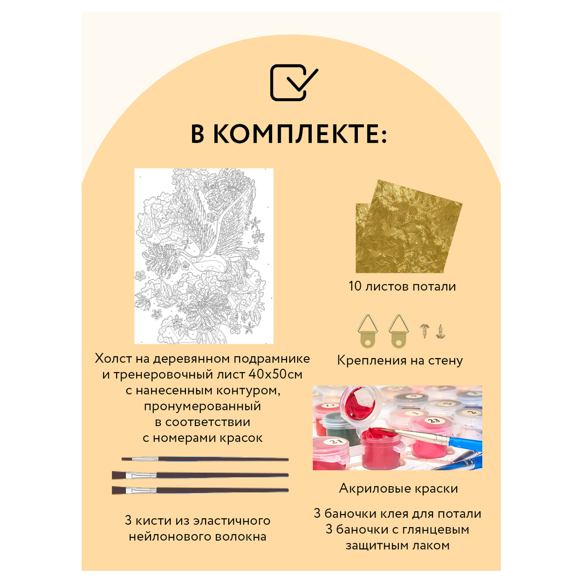 Картина по номерам на холсте ТРИ СОВЫ "Журавль", 40*50, с поталью, акриловыми красками и кистями - фото 2