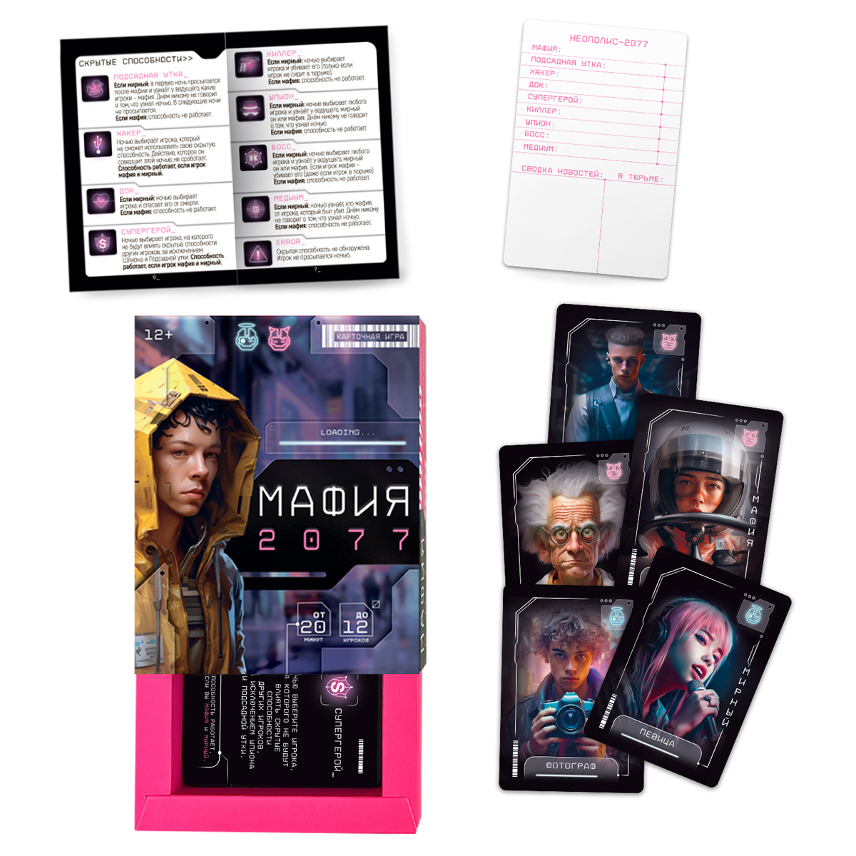 Игра настольна ГЕОДОМ "Мафия 2077", 55 карточек, картонная коробка - фото 2