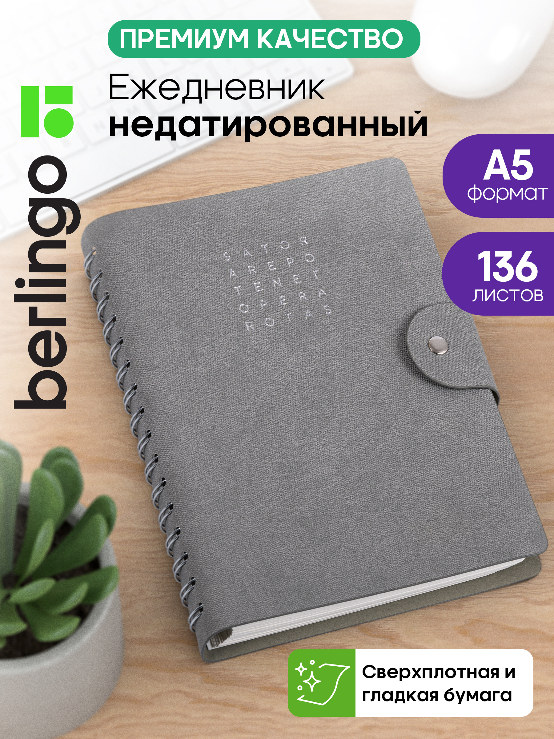 Ежедневник недатированный, А5, 136л., кожзам, Berlingo "Tenet", серый - фото 1