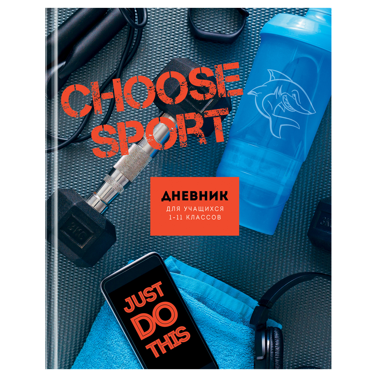 Дневник 1-11 кл. 40л. (твердый) BG "Спорт", матовая ламинация - фото 1