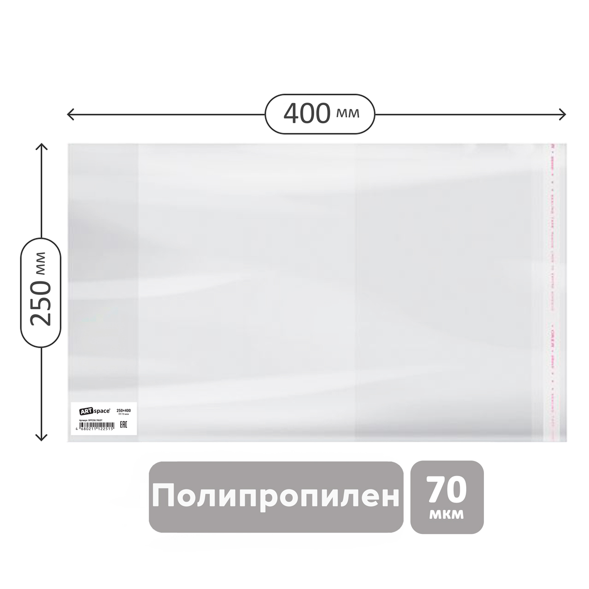 Обложка 250*400 для учебников старших классов, ПП 70мкм, универсальная с клеевым краем, ArtSpace, ШК - фото 1