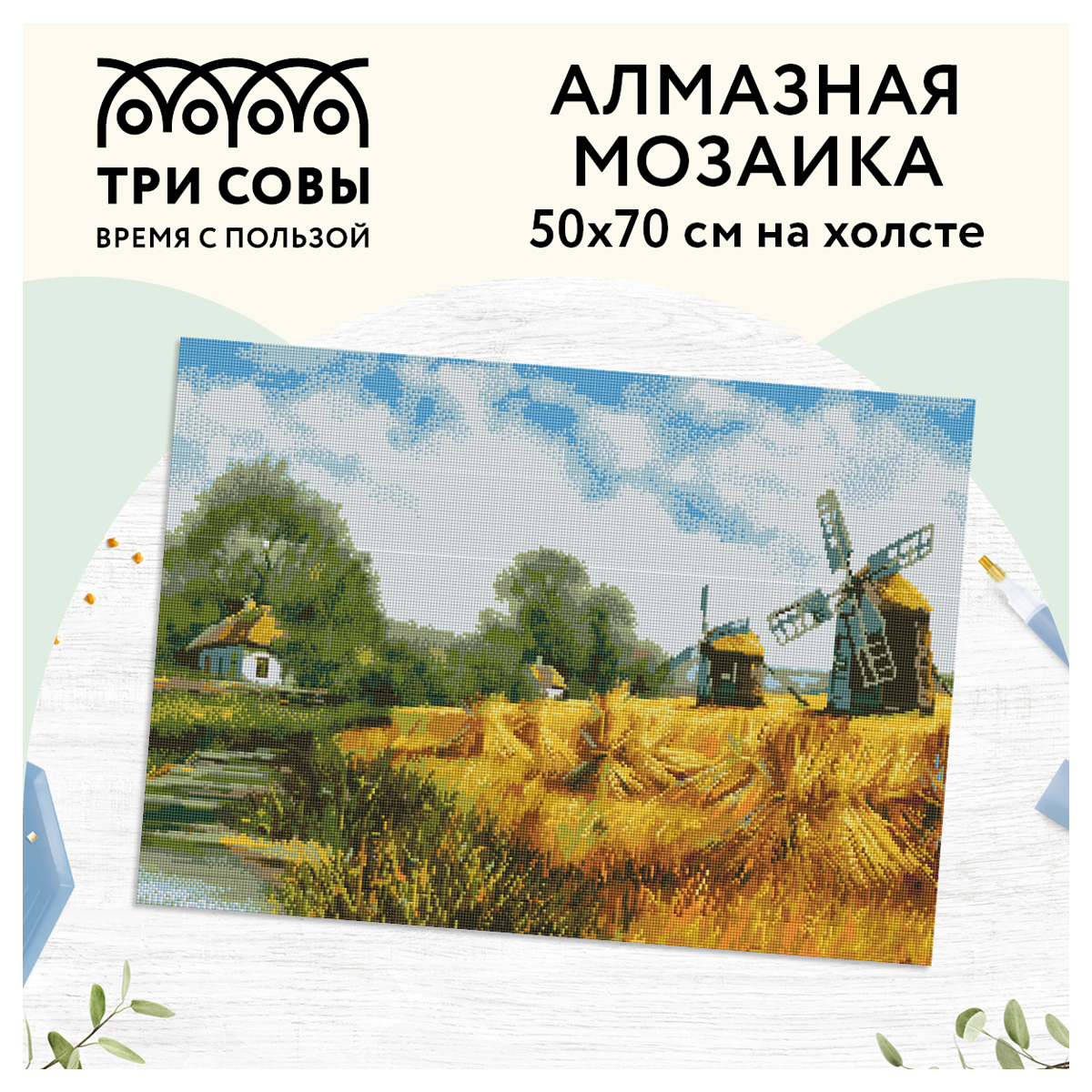Алмазная мозаика ТРИ СОВЫ "Мельницы", 50*70см, холст, картонная коробка с пластиковой ручкой - фото 2
