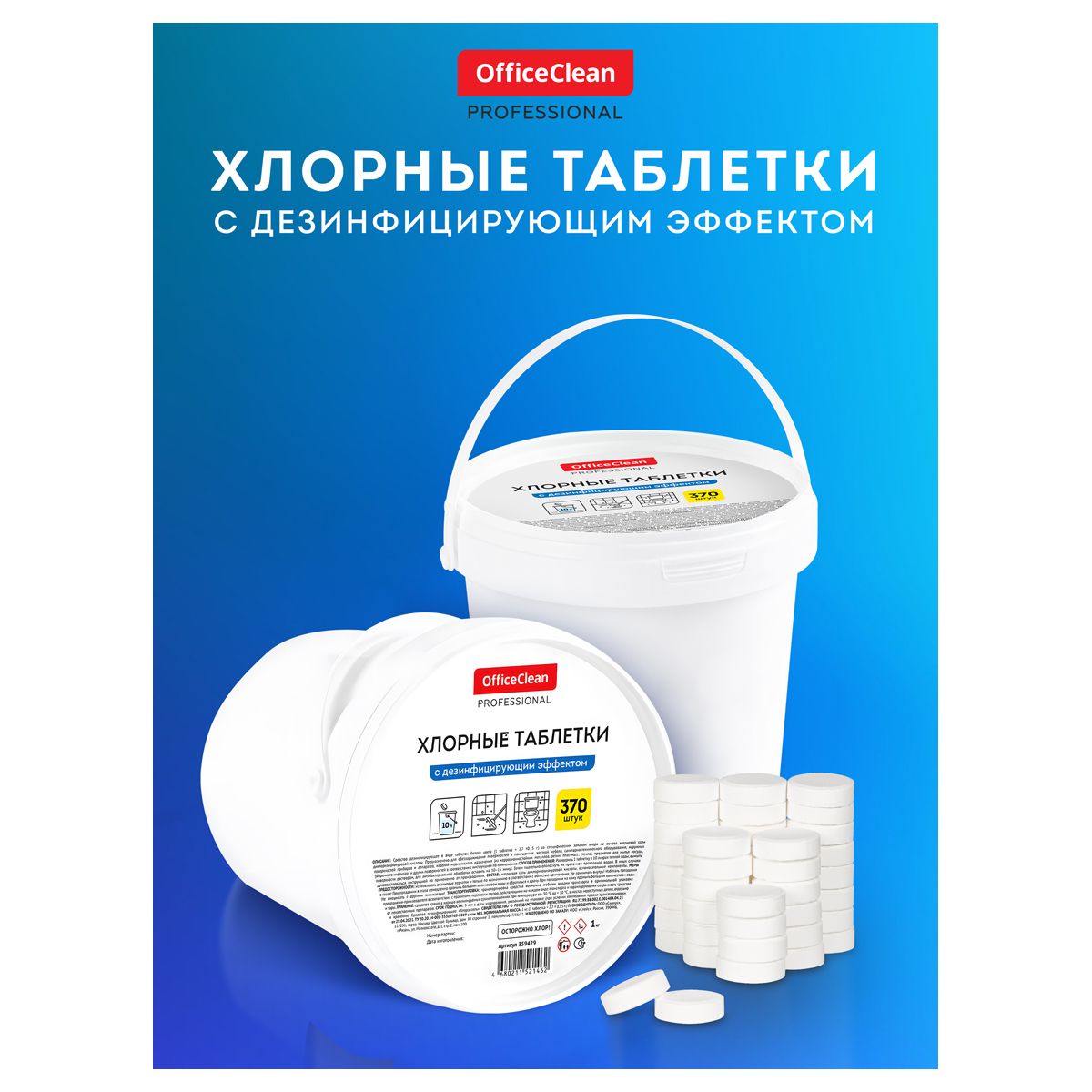 Хлорные таблетки OfficeClean Professional, с дезинфицирующим эффектом, ведро, 370 табл. - фото 3